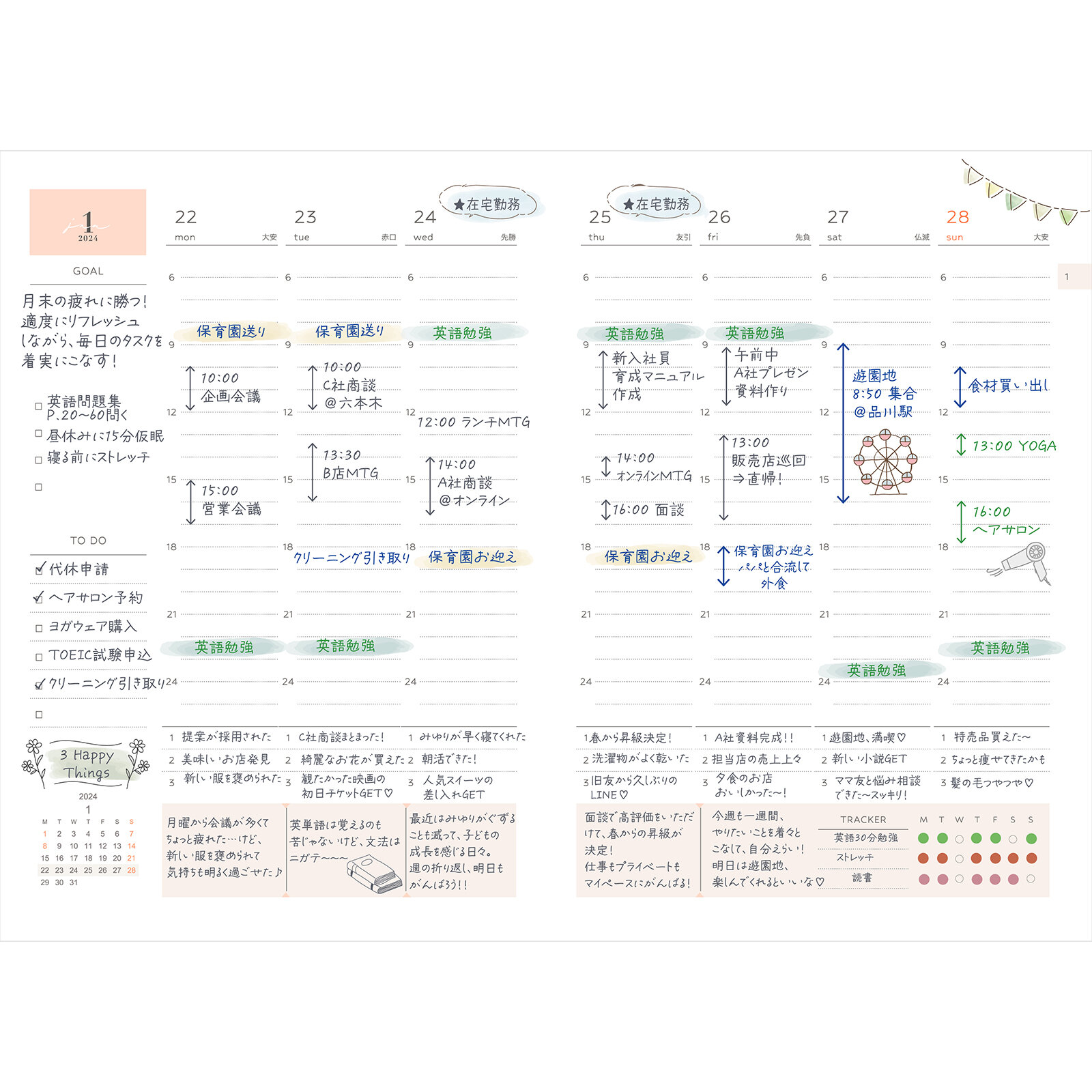 スケジュール管理がしやすい週間バーチカル